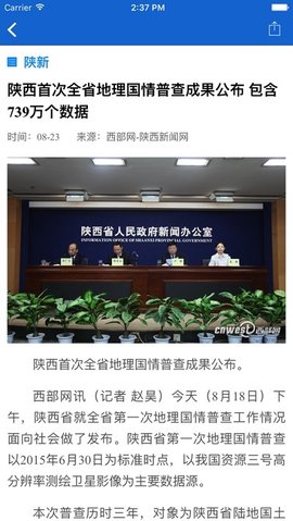 陕新发布app