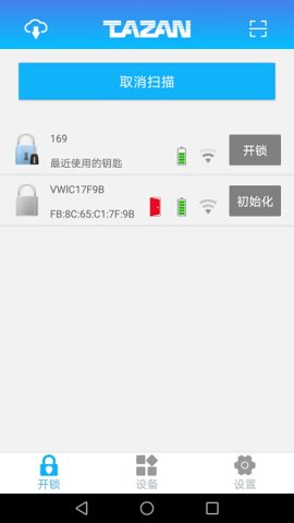 泰然智能芯锁控系统app
