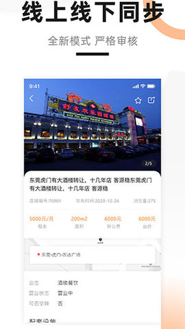 铺先生app