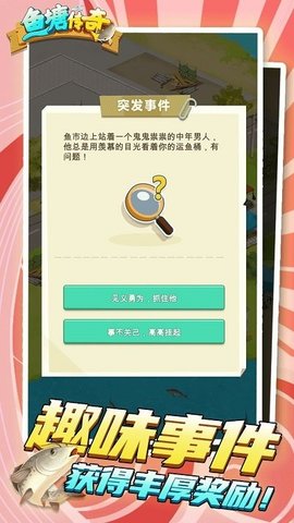 鱼塘传奇手游正版