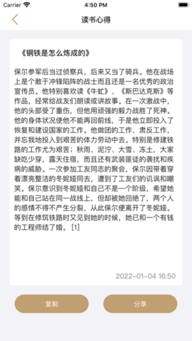 读书心得app