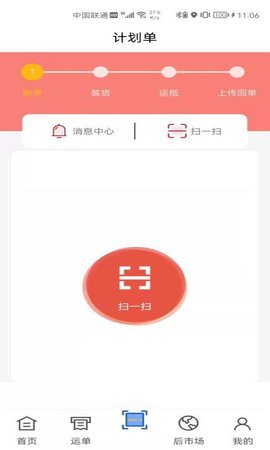 中成智运司机端app