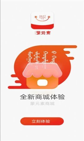 蒙元素免费版