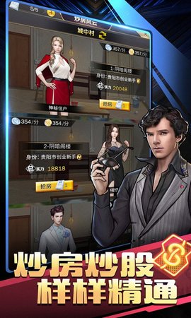 商道高手官方版本