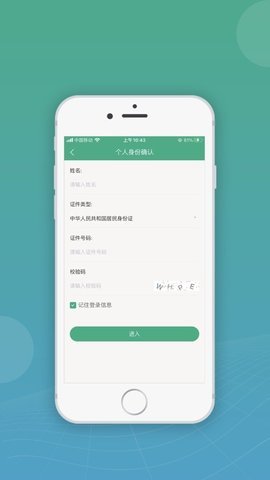 移动申报安卓版