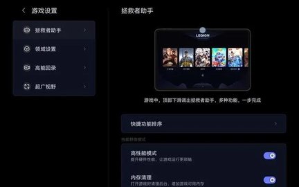 拯救者领域盒子手机版