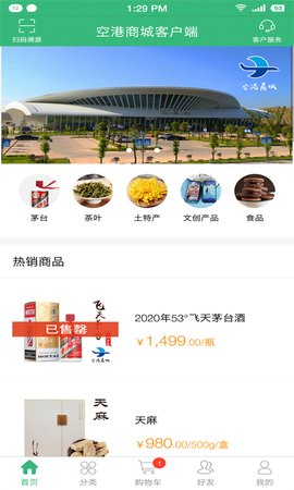 空港商城官方版app