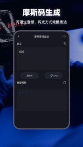 morse输入法APP