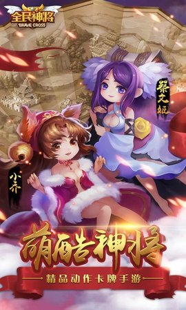 全民神将新版本