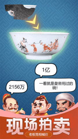 古董大师模拟器游戏