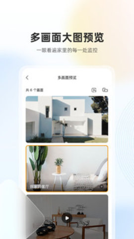 乐橙智能摄像机app