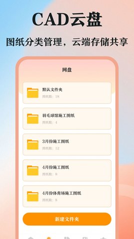 DWG图纸通CAD看图安卓版