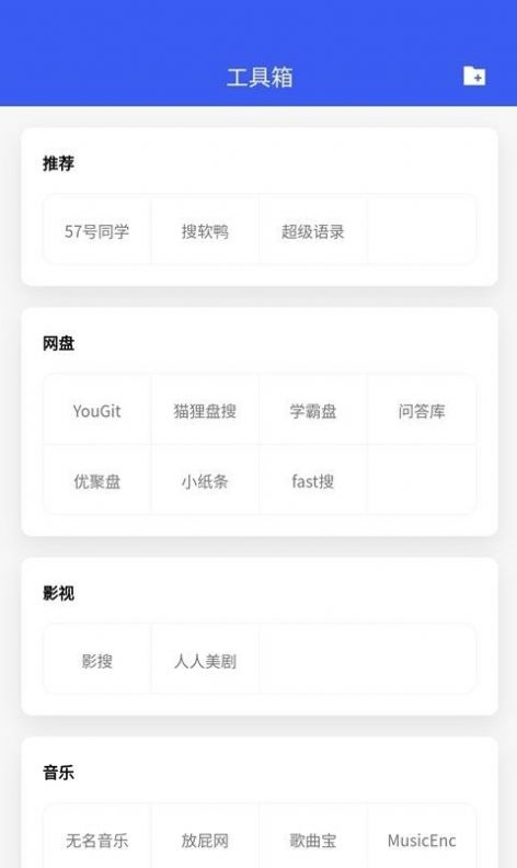 搜诚云盘软件app