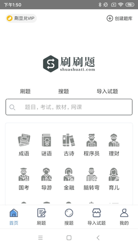 刷刷题app