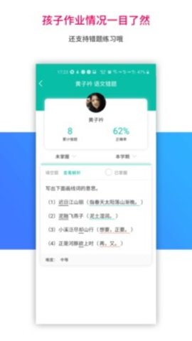 乐教乐学APP学生端