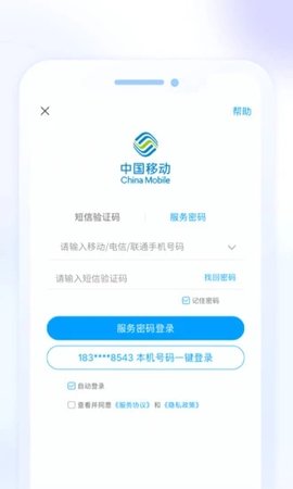安徽移动惠生活app