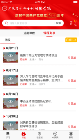 广东省干部培训网络学院app