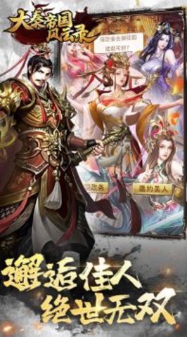 大秦风云录最新版