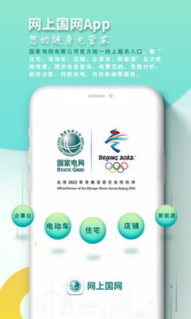 网上国网最新版