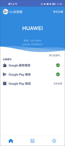 Go安装器软件手机版