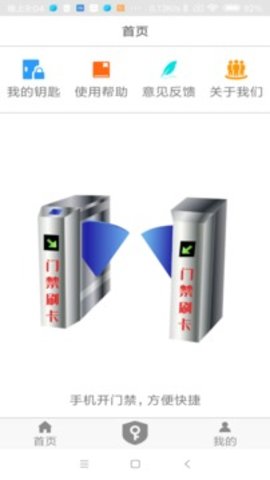 手机门禁卡NFC