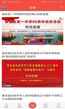 五彩秦安APP