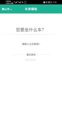 公交车到哪app