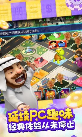 大富翁游戏规则世界之旅（大富翁世界之旅）