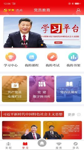 甘肃组工网app（wotudi）