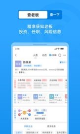 企查查（企查查企业信用查询）