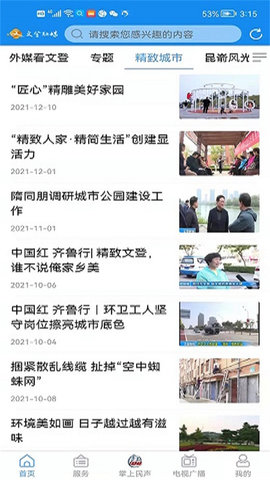 文登融媒官方安卓版