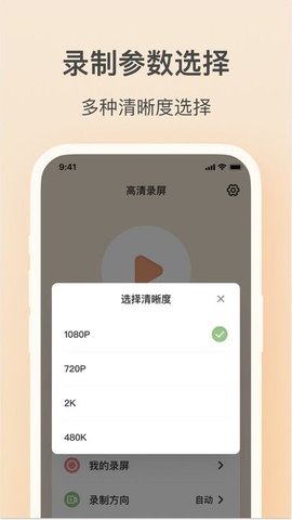 轻映录屏APP