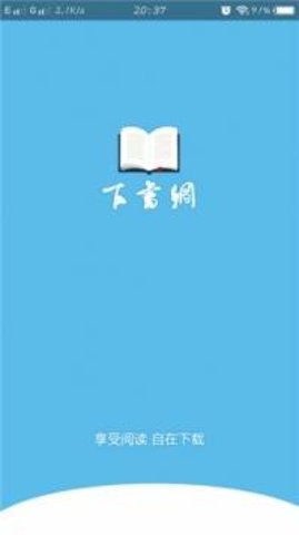 下书网官方版