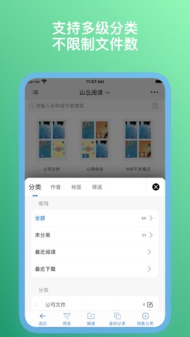 山丘阅读器app苹果版