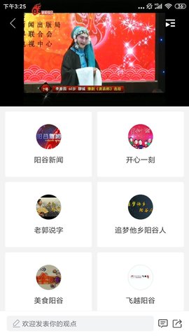 阳谷融媒app