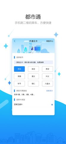 都市通app最新版
