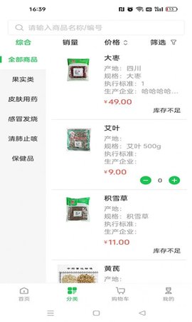 福泽源医药最新版