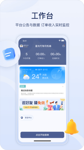 星光代驾司机端