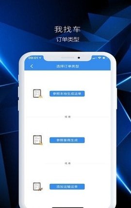 我找车货主版app