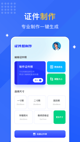 最美证件馆APP安卓版