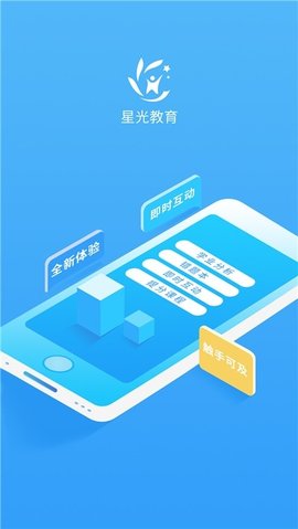 星光教育APP安卓版