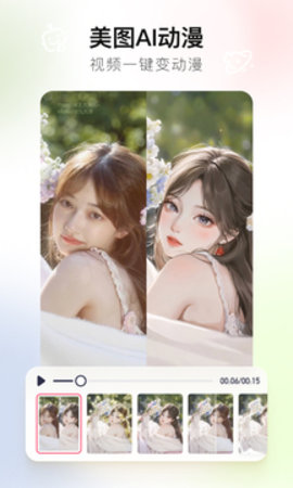 美图秀秀免费版最新版