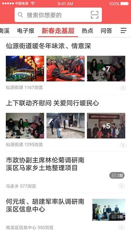 仙源南溪APP安卓版