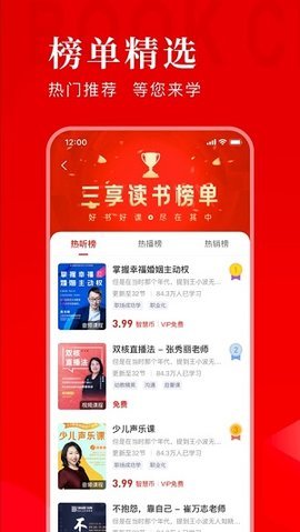 三享读书app