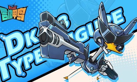 超能合体鸭游戏