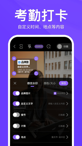 定制水印时间相机app
