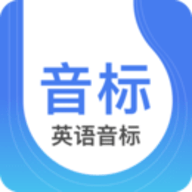 英语音标免费版app