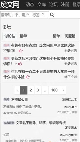 废文网官方app
