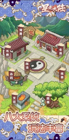 星元大陆游戏