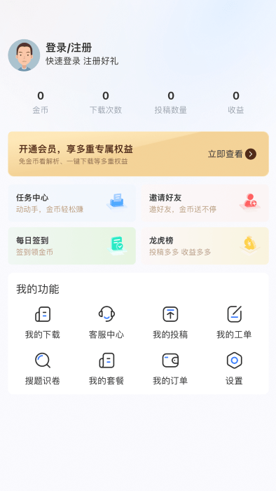 答案解析网免费版